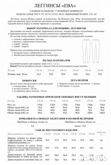 Выкройки лекала для шитья. Леггинсы