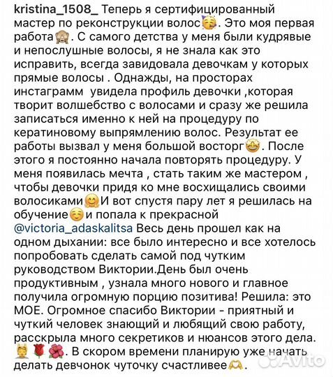 Обучение Индивидуальное Кератин ботокс