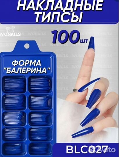 Типсы для ногтей