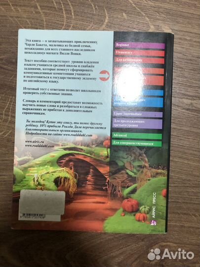 Чарли и шоколадная фабрика на английском