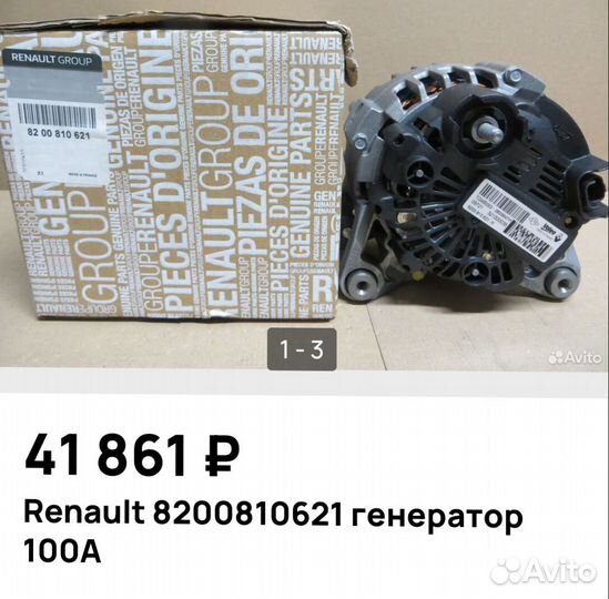 Генератор логан, ларгус, сандеро