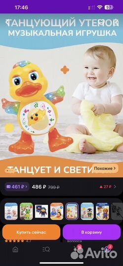 Интерактивная игрушка утка