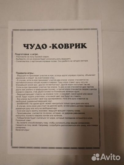 Чудо коврик новый