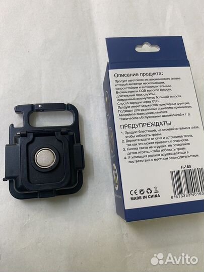 Фонарик брелок