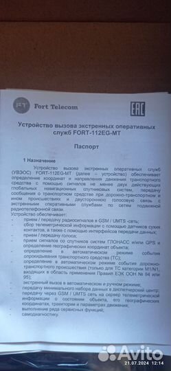 Fort 112eg-mt кнопка SOS