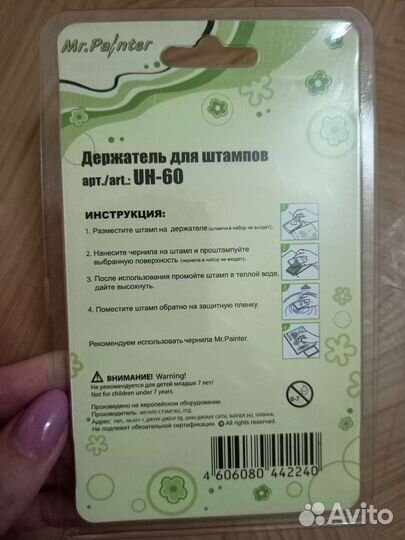 Держатель для штампов