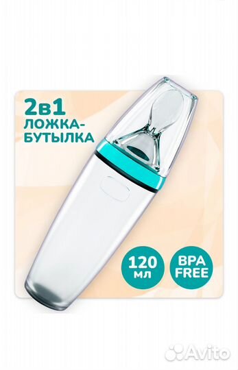 Ложка бутылка