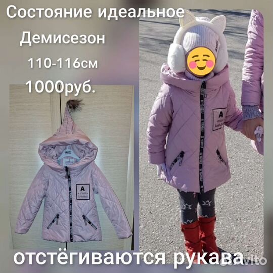 Куртка демисезонная