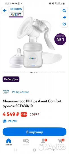 Молокоотсос avent ручной