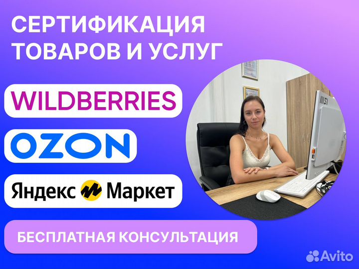 Сертификация товаров и услуг