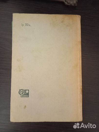 Справочник. 1977 год