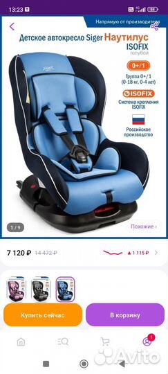 Детское автокресло от 0 до 18 кг