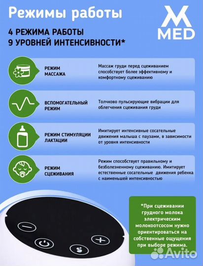Молокоотсос электрический