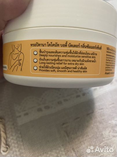 Крем для тела