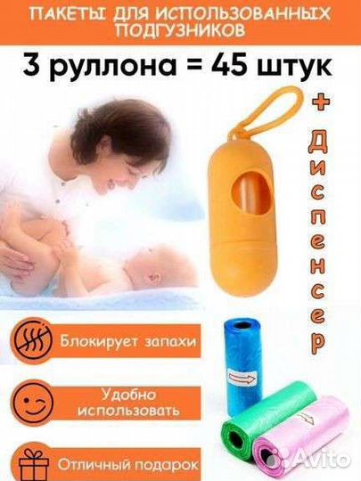 Пакеты для использованных подгузников+ диспенсер