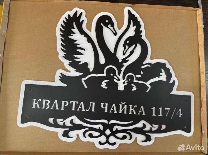 Указатель с адресом на дом