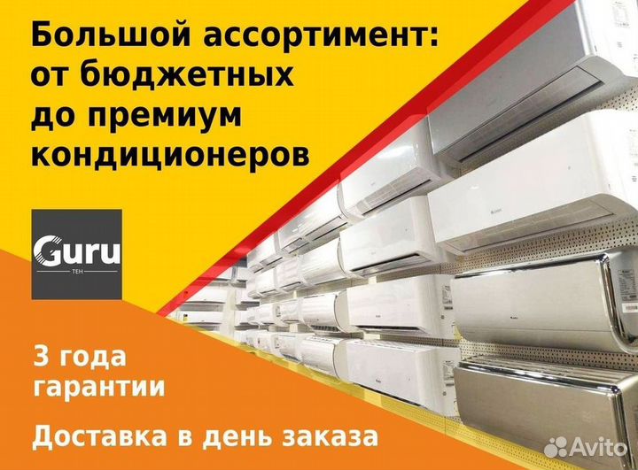 Кондиционер сплит в наличии