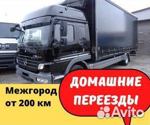 Домашний переезд межгород от 200 км на юг