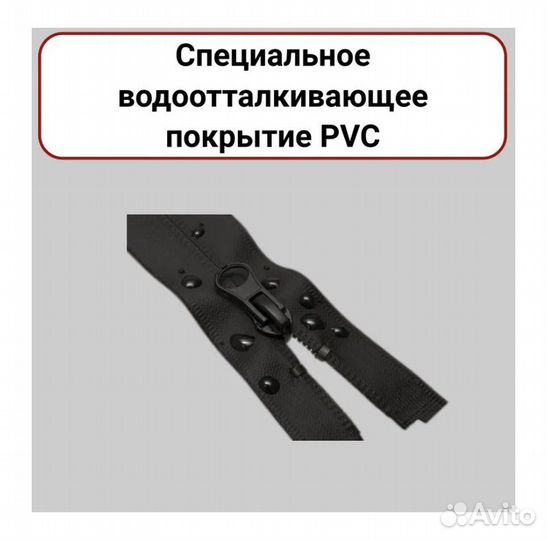 Молния водонепроницаемая