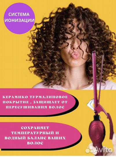 Плойка для волос