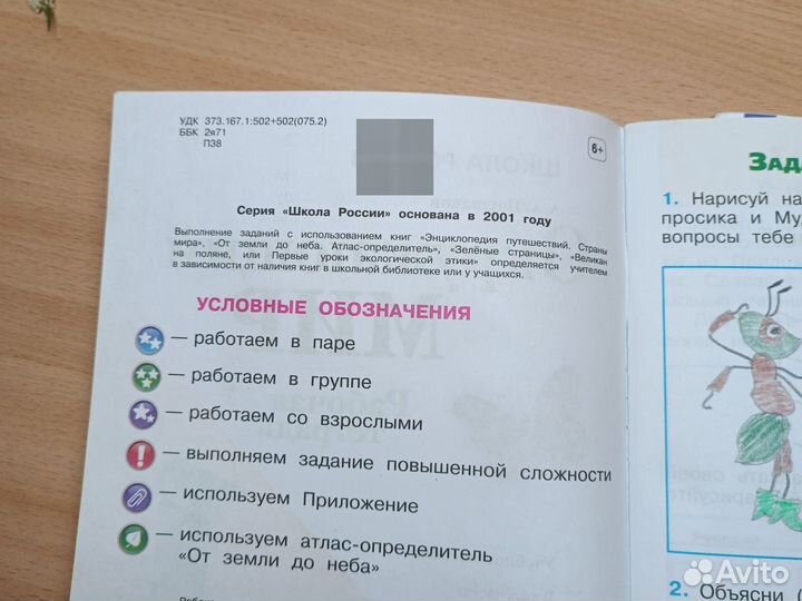 Окружающий мир 1класс, Плешаков. рабочая тетрадь