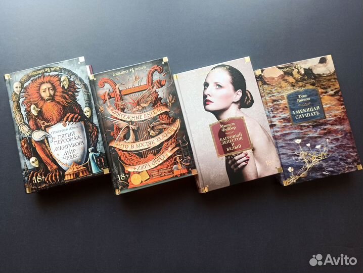 Азбука, Иностранка - Большие книги