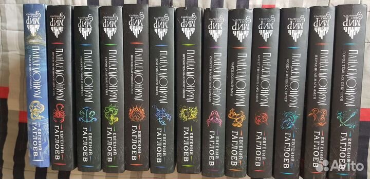 Серия книг Пандемониум Евгений Гаглоев