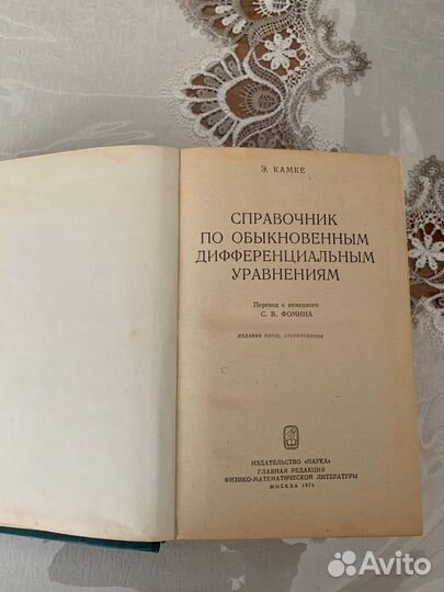 Справочник по обыкновенным дифференц уравнениям