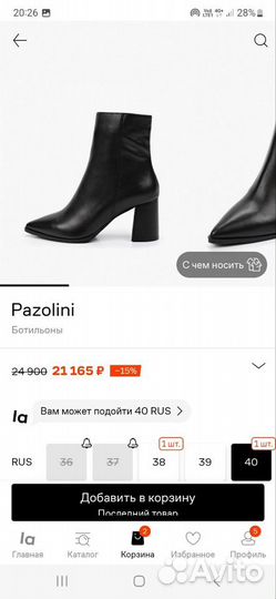 Ботильоны Pazolini