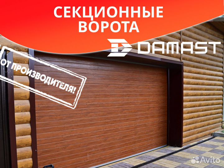 Секционные ворота damast
