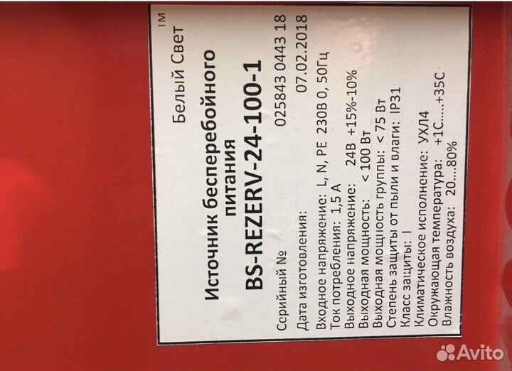 Ибп BS-rezerv-230/24-100