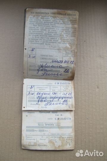 Сберкнижка СССР