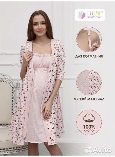 Два комплекта Халат и сорочка для беременных 48