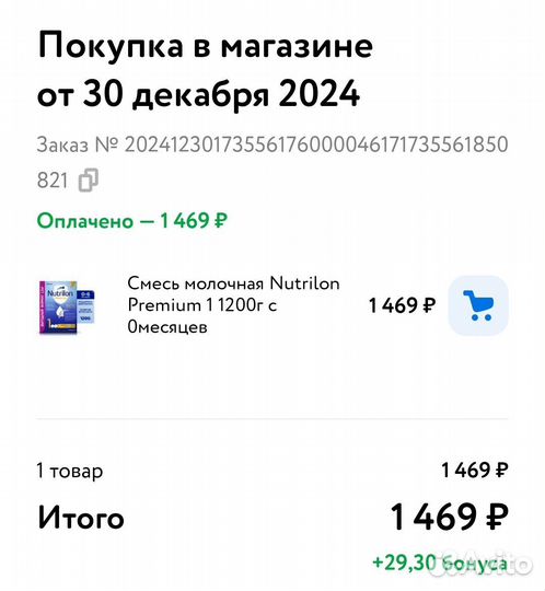 Детская смесь нутрилон премиум