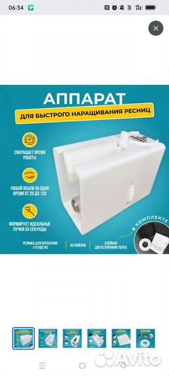 Машинка для наращивания ресниц