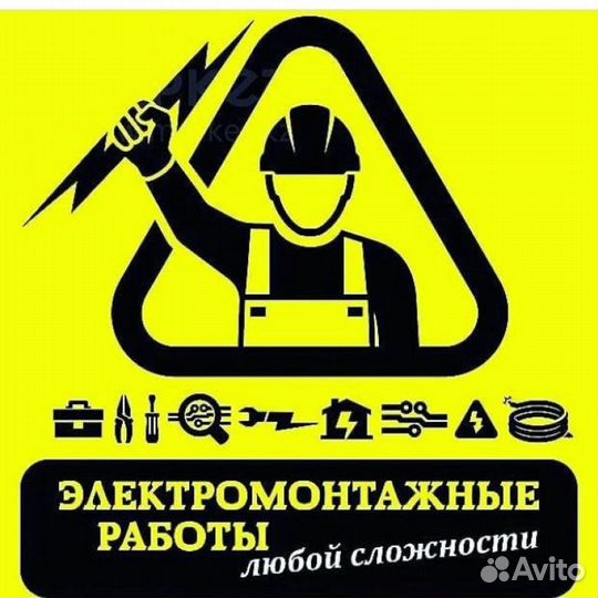 Электрик без посредников