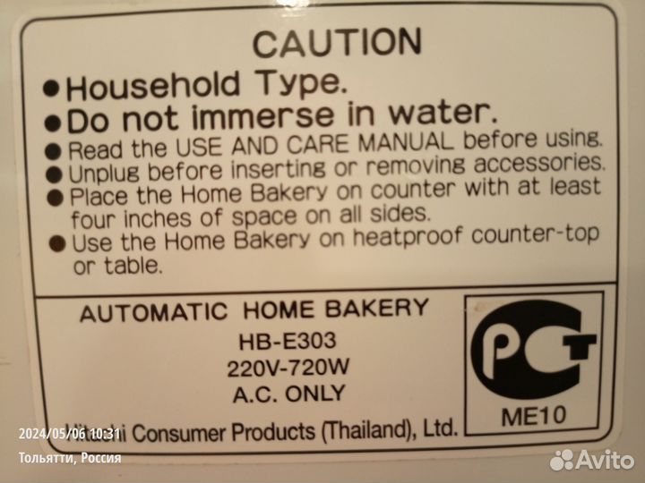 Хлебопечка hitachi