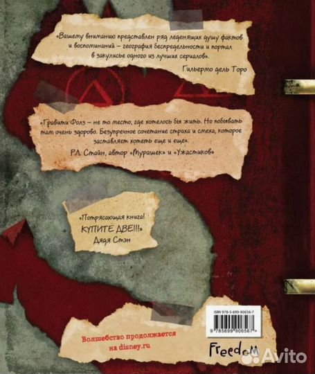 Гравити фолз дневник 3