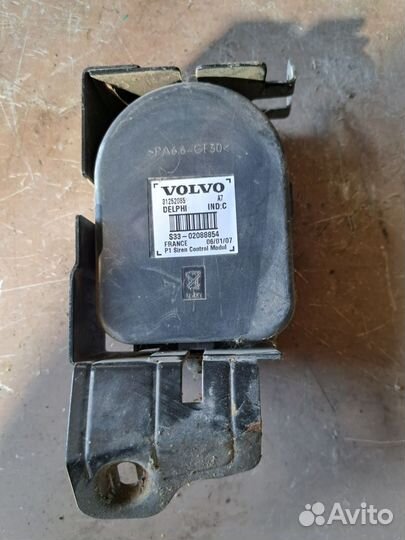 Сирена сигнализации Volvo S40