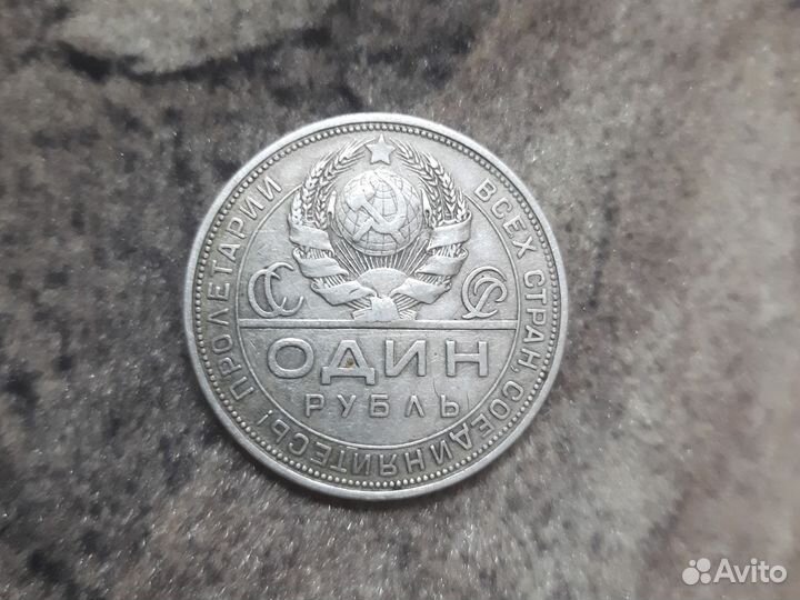 Серебряный рубль 1924 год