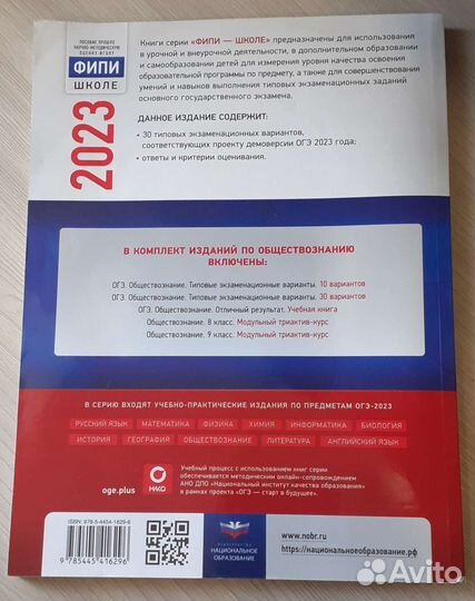 Сборник огэ Русский и Обществознание