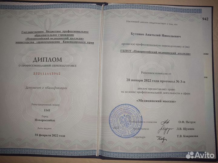 Массажист на дому