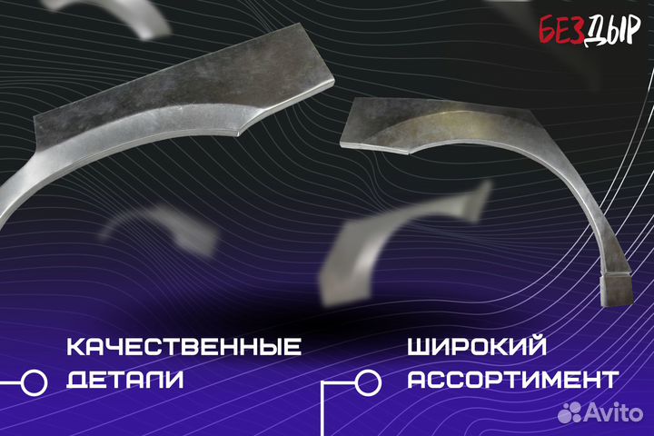 Ремонтная арка Иж 2717 левая