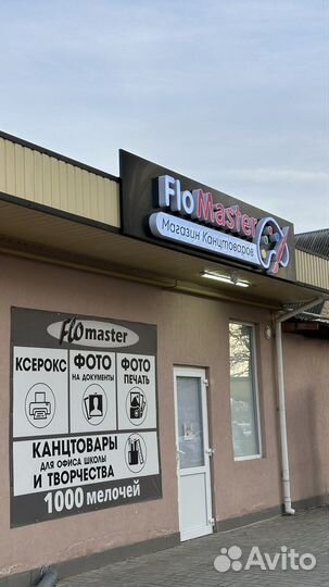 Магазин канцтоваров