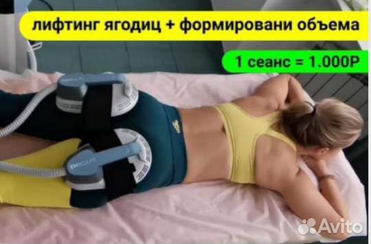 LPG массаж, EMS sculpt