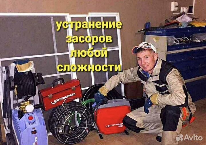 Прочистка канализации Устранение засоров труб 24/7