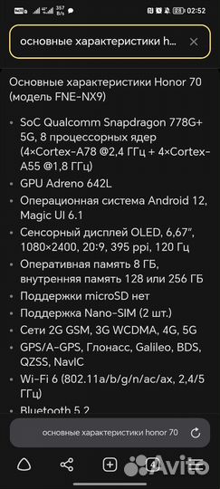 HONOR 70, 8/256 ГБ