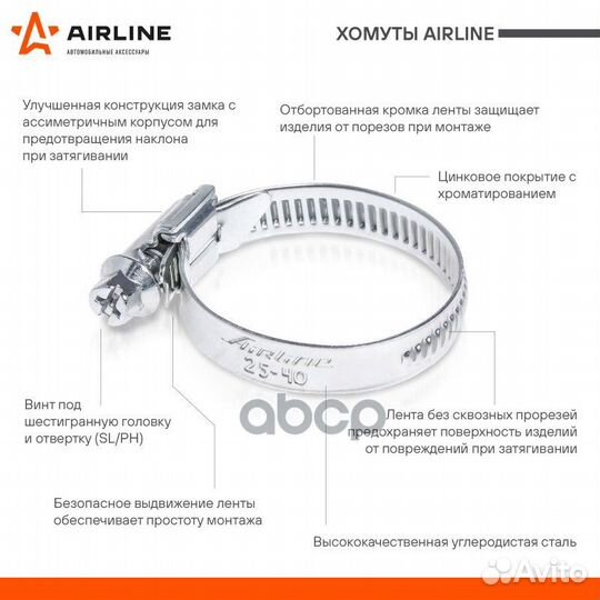 Хомут 10-18/9 мм AHC-SZ-02 airline