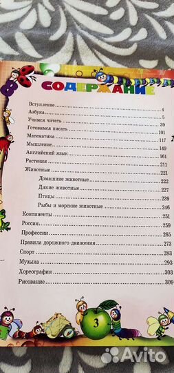 Большая детская книга развития