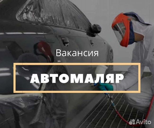 Автомаляр (Челны / Вахта / На постоянной основе)